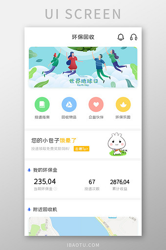 环保回收APP首页UI移动界面图片