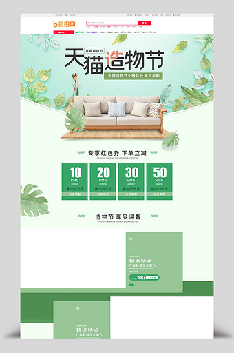 绿色清新天猫造物节首页模板图片