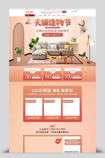 橘色简约清新天猫造物节首页模板淘宝活动页图片
