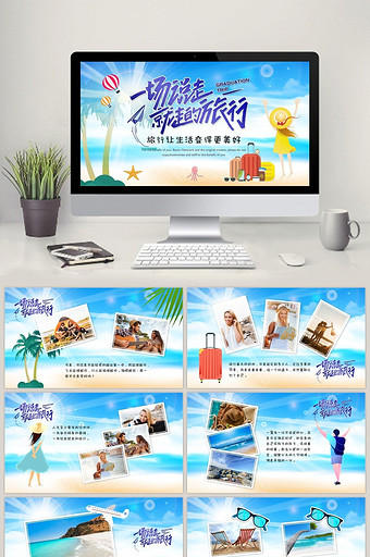 蓝色沙滩大海旅行相册PPT模板图片