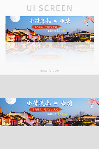 旅游网站西湖古城江南旅游摄影banner图片