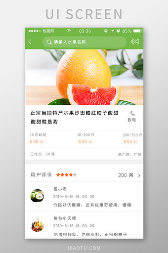绿色扁平简约用户评价水果UI移动界面图片