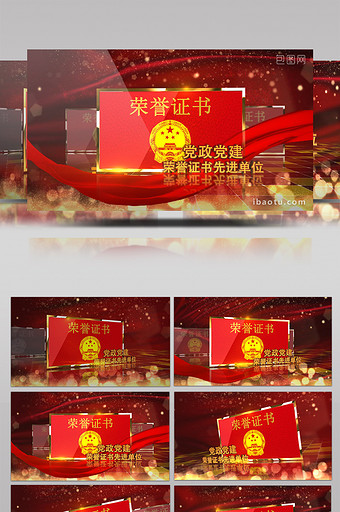 恢弘党政党建政府事业单位荣誉证书奖状展示图片