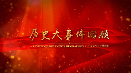 大气怀旧历史图文展示AE模板