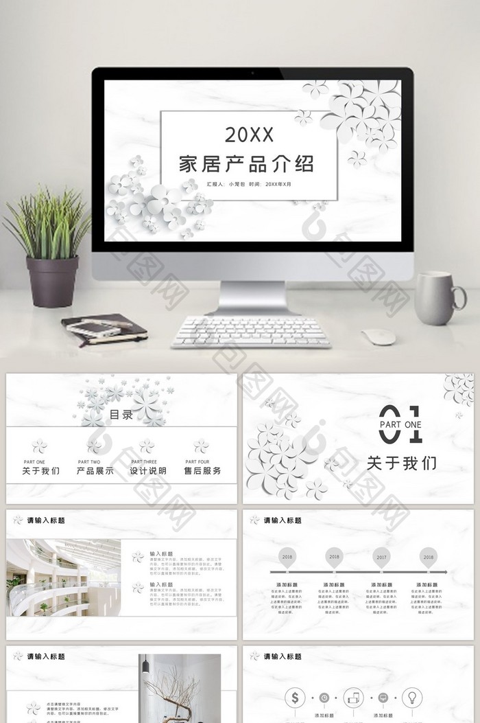 微粒体淡雅黑白简约家居产品介绍PPT模板图片图片