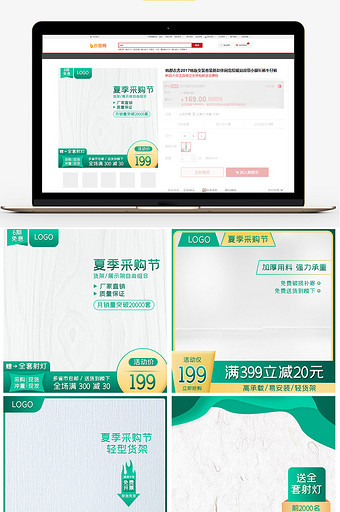 夏季采购节建材家具淘宝直通车主图模板图片