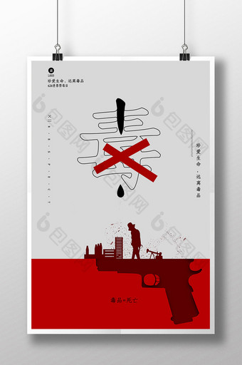 626国际禁毒宣传海报图片