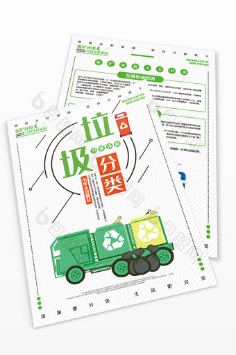垃圾分类公益环保节能绿色宣传单图片