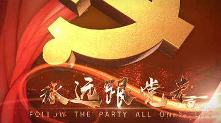 震撼风红色党建红绸永远跟党走图文模板