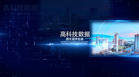 蓝色高科技企业数据图文宣传包装AE模板
