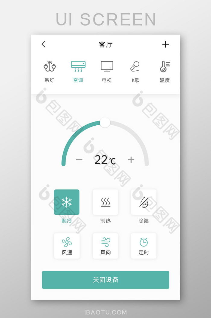 智能家居APP空调设备UI移动界面图片图片