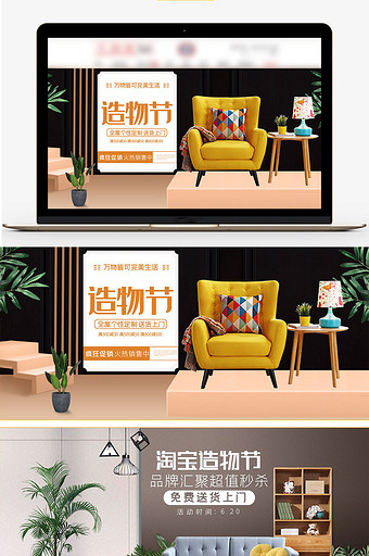 淘宝天猫造物节家具时尚大气促销海报模板图片