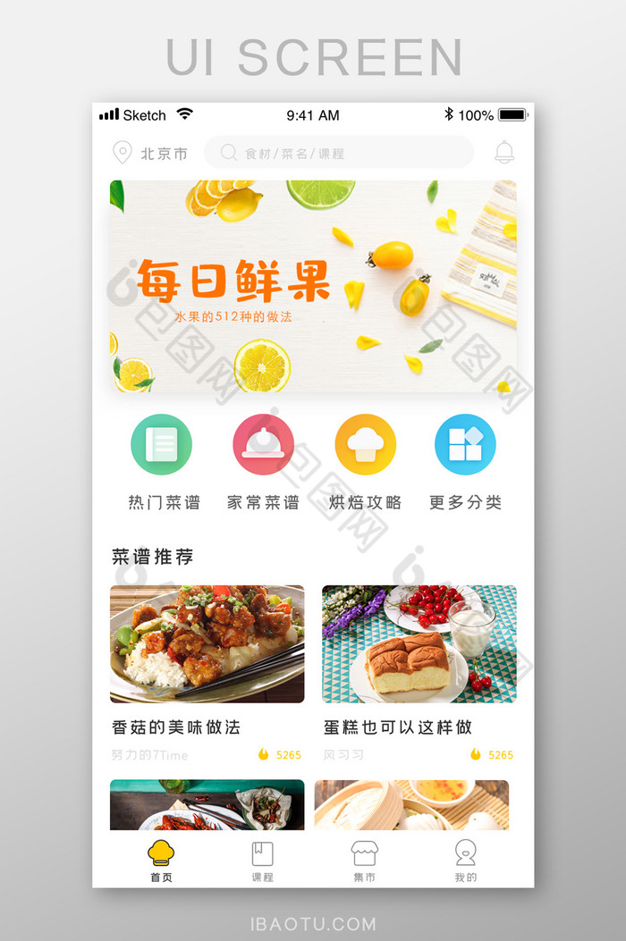 黄色简约厨房美食做饭类app首页移动界面图片图片
