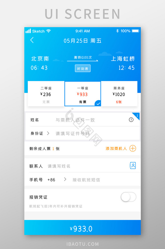 蓝色渐变时尚飞机航班订票UI移动界面