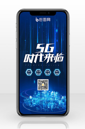 5g时代手机海报图图片