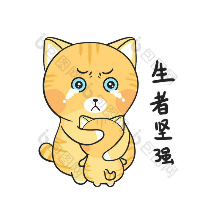 黄色卡通小猫抗震坚强动态表情包动图gif