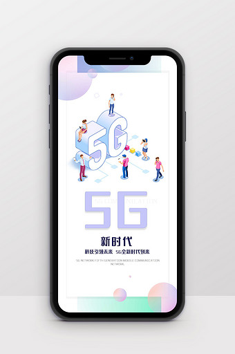 绿色简约5G移动互联网介绍竖版PPT模板图片