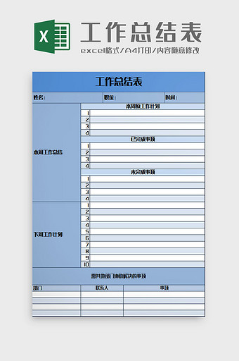 蓝白工作总结表excel模板图片