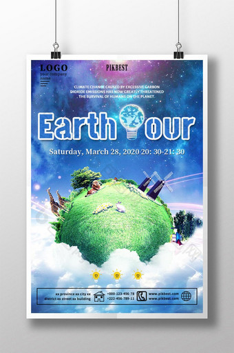 蓝色创意地球一小时节能环保海报图片