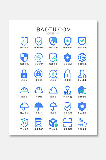 蓝色扁平化安全图标icon图片下载