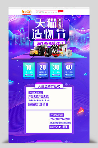 炫酷紫色渐变天猫造物节电商首页模板图片