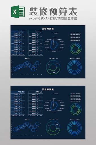 装修预算表科技可视化Excel模板图片