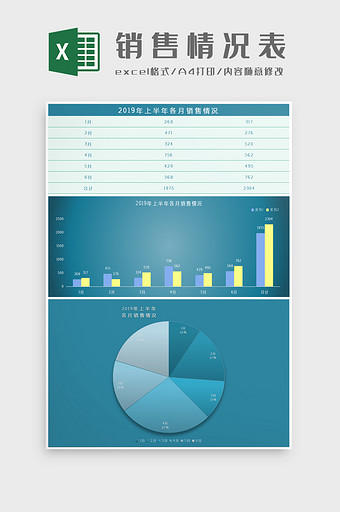 半年产品销量数据对比Excel模板图片