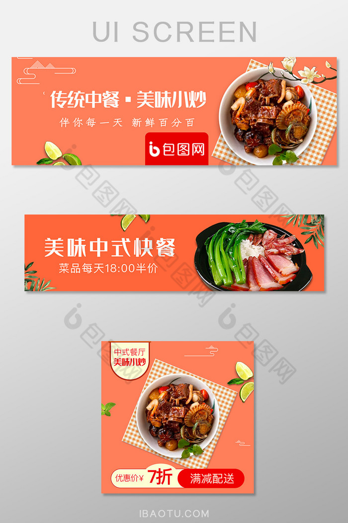 移动端外卖平台中式快餐炒菜banner图片图片