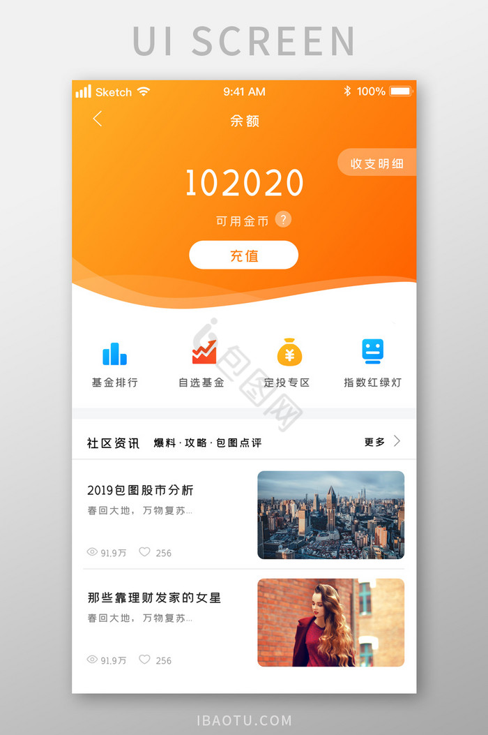 橙色渐变时尚金融专区余额资讯UI移动界面