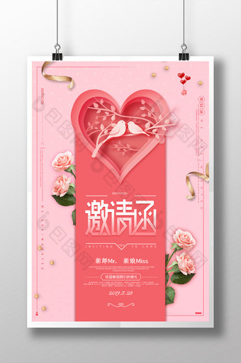 心形粉色婚礼婚庆邀请函海报图片