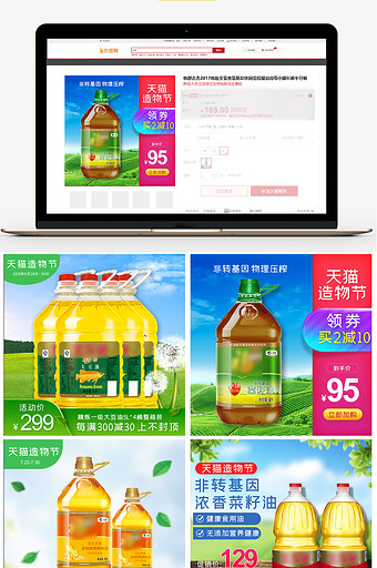 淘宝天猫造物节食用油菜籽油主图直通车图片