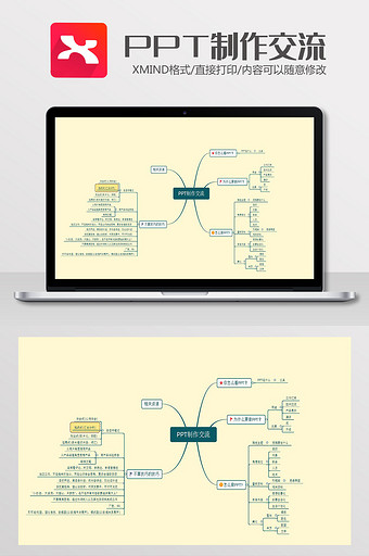 《PPT制作交流》思维导图XMind模板图片