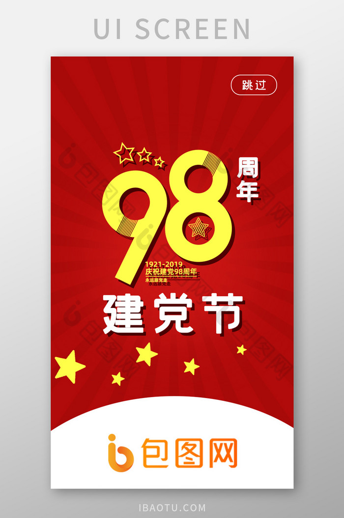 红色七一建党节98周年党建启动页UI界面图片图片