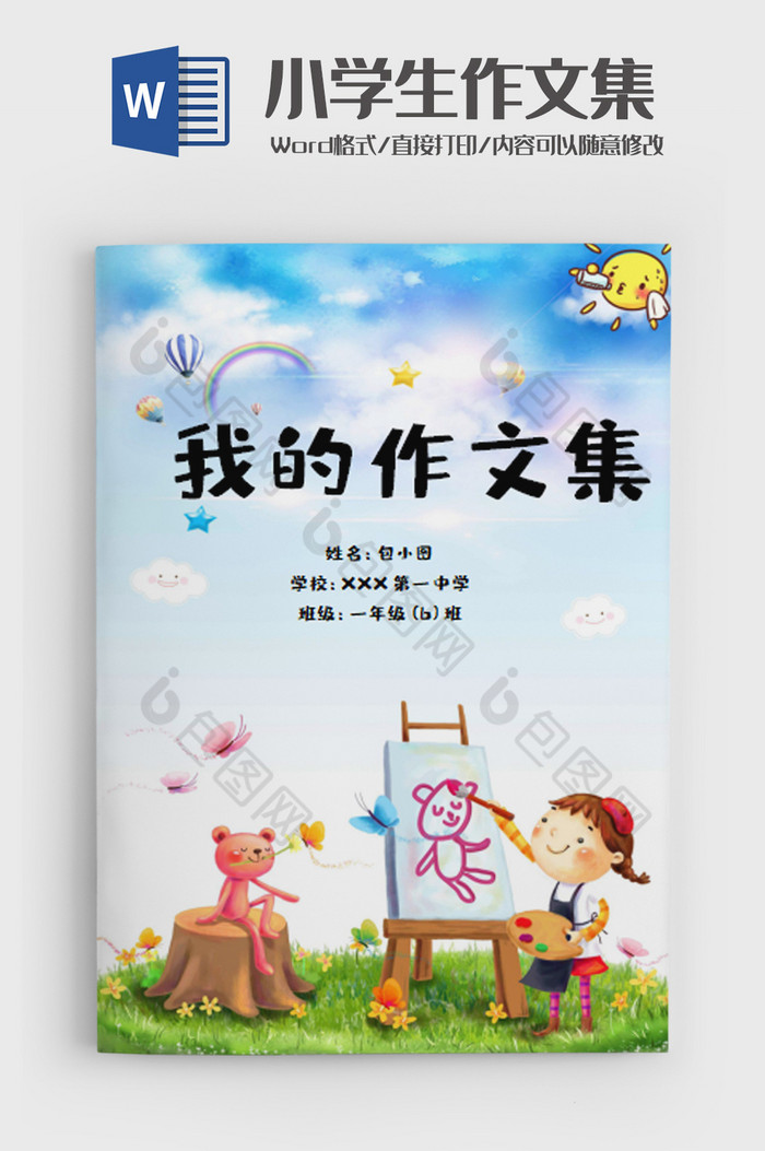 手绘画家小学生作文集诗集画册word模板图片图片