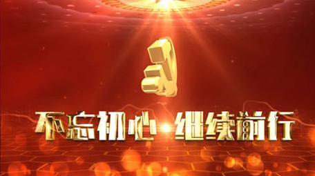 大气光线党政图文宣传展示ae模板