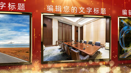 党政党建图文模板展示