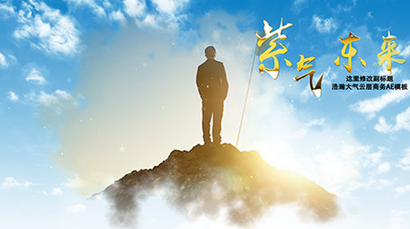 2019年浩瀚大气商务图文AE模板