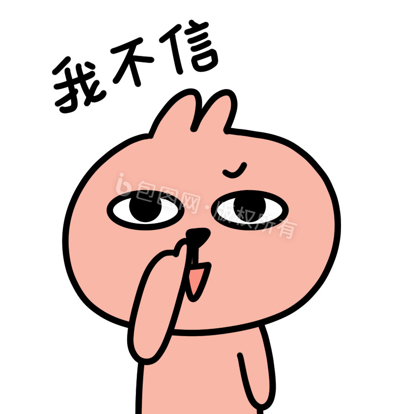 兔子日常表情包3我不信动图gif