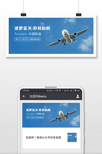 蓝色天空白云飞机客机飞翔蓝天科技微信配图图片