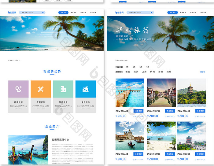 旅游网站首页设计全套网页模板