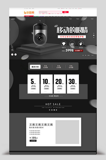 3C数码汽车行车记录仪表天猫活动首页模板图片