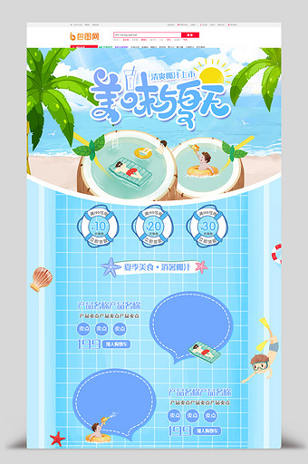 清爽蓝色大海夏日美食节椰汁电商首页模板图片
