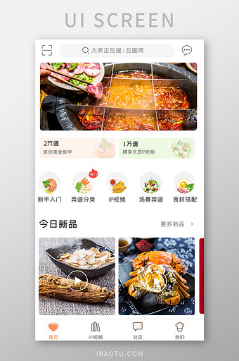 餐饮美食APPUI设计移动界面图片