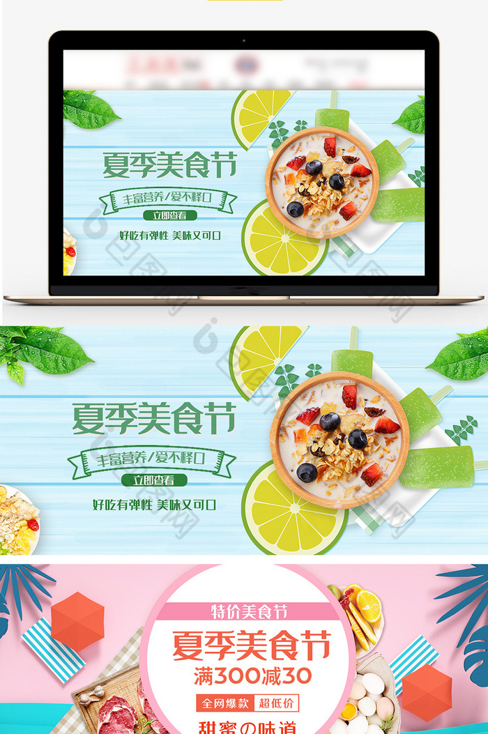 清爽夏季淘宝海报banner模板图片图片