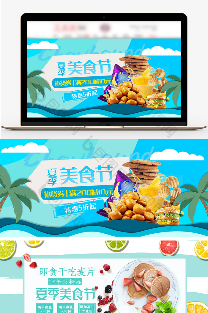 清爽夏季风淘宝海报banner模板图片图片