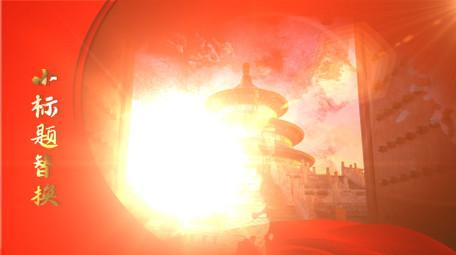 建党节71<strong>图文</strong>AE模板