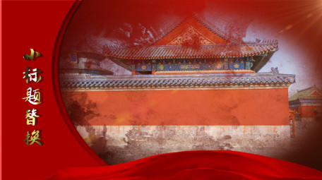 建党节71<strong>图文</strong>AE模板