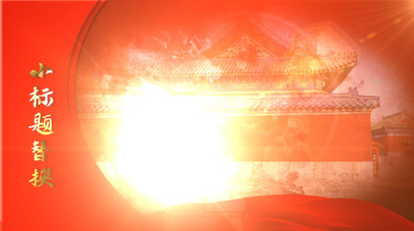 建党节71<strong>图文</strong>AE模板