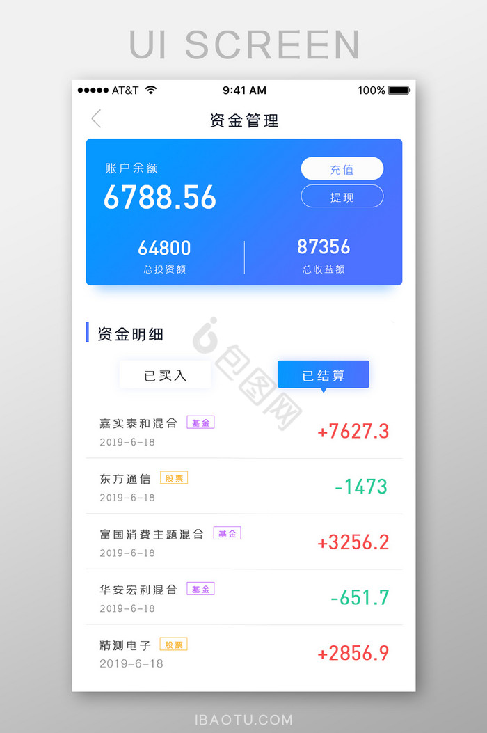 蓝色简约理财APP资金管理资金明细界面