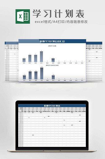 自动汇总假期学习计划Excel模板图片